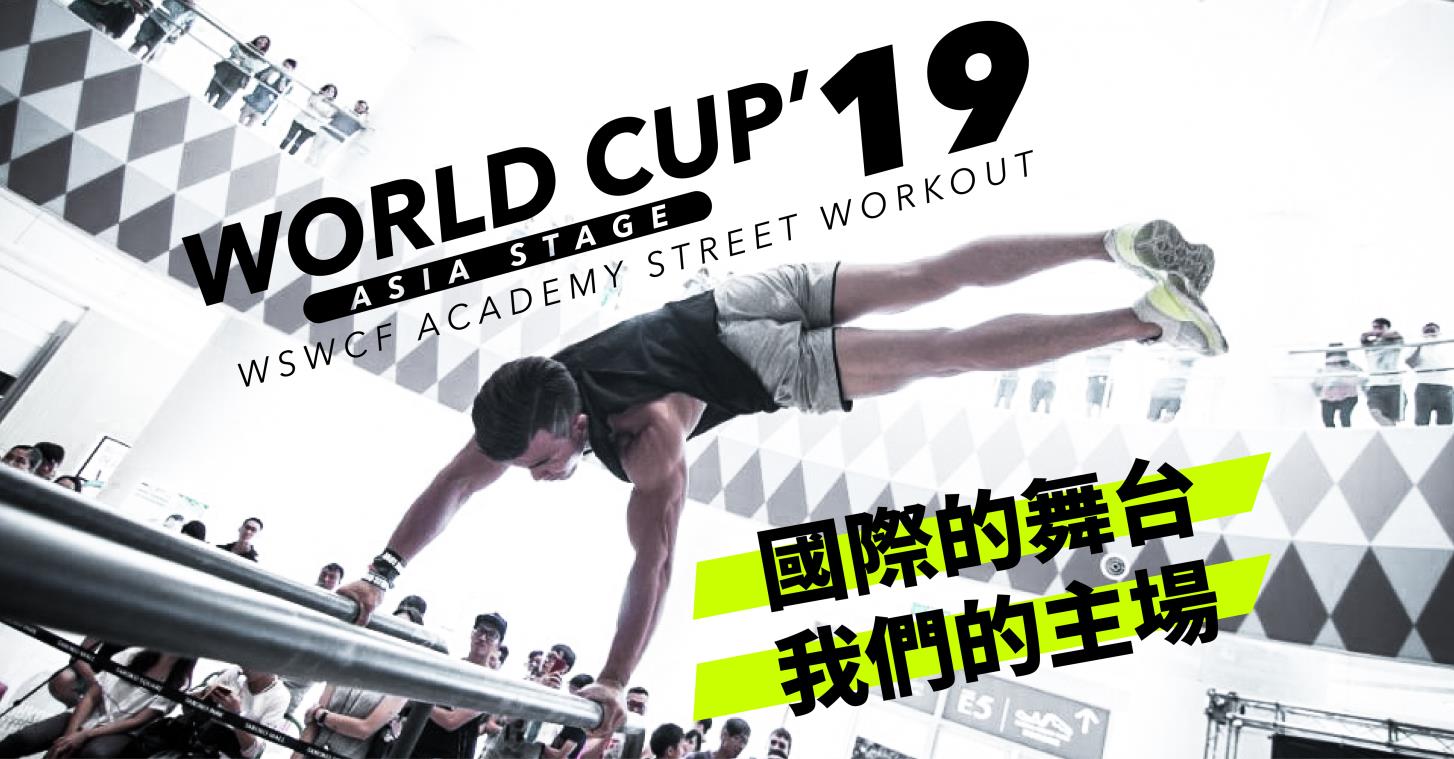 KOZUE Methodも参加します。 9月28日（土）台中で開催されるイベントWORLD CUP ’19　ASIA STAGEです。（更新）