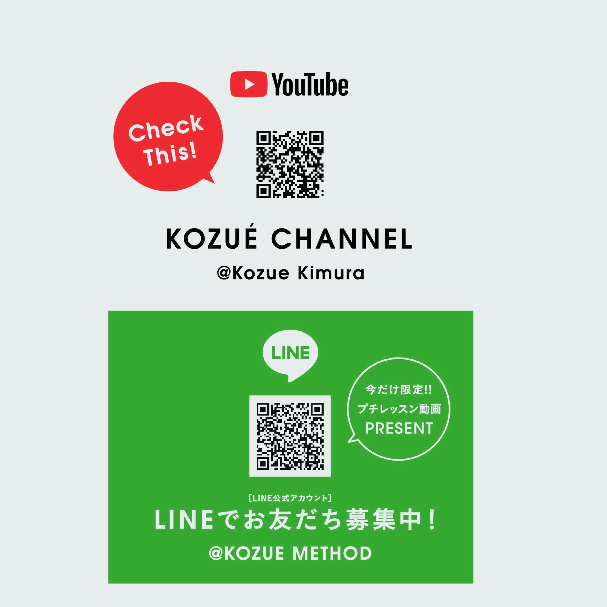 KOZUE CHANNEL（YouTube）& LINE