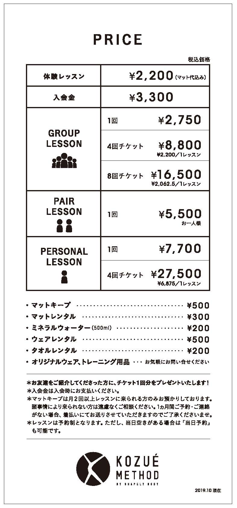 2019年10月1日（火）からの消費増税に伴う価格変更について