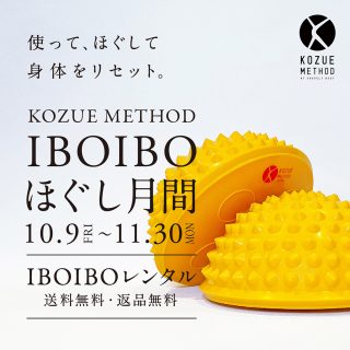 お知らせ：★10・11月はIBOIBOほぐし月間★