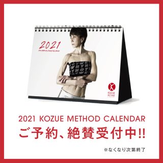 2021 KOZUE METHOD CALENDAR ご予約受付中です！