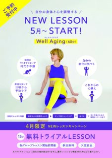 ～自分の身体と心を調整する～NEW LESSON 5月～START